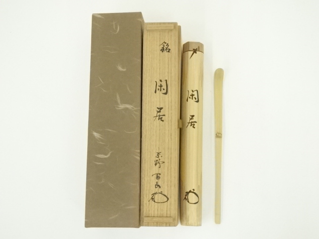 JAPANESE TEA CEREMONY / CHASHAKU (TEA SCOOP)